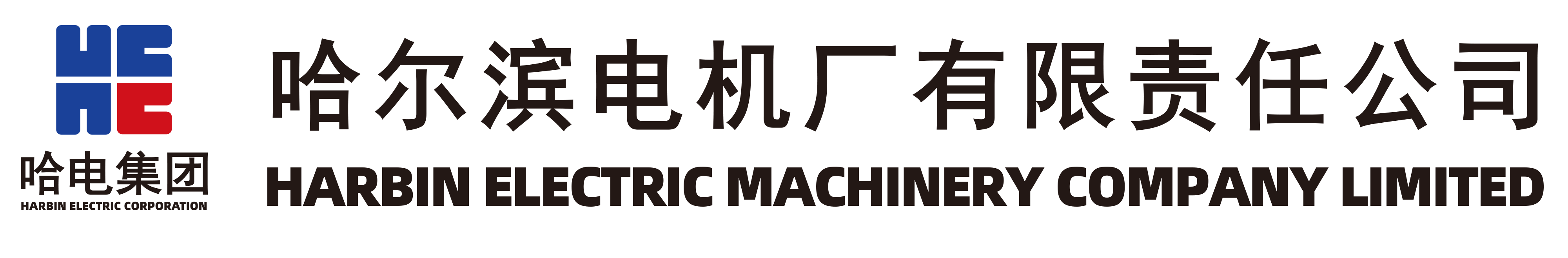 Harbin Electric Machinery Company Limited logo