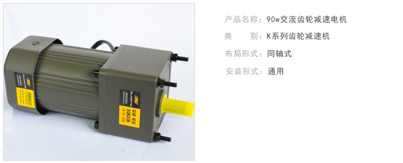 90 W speed-control AC gearmotor